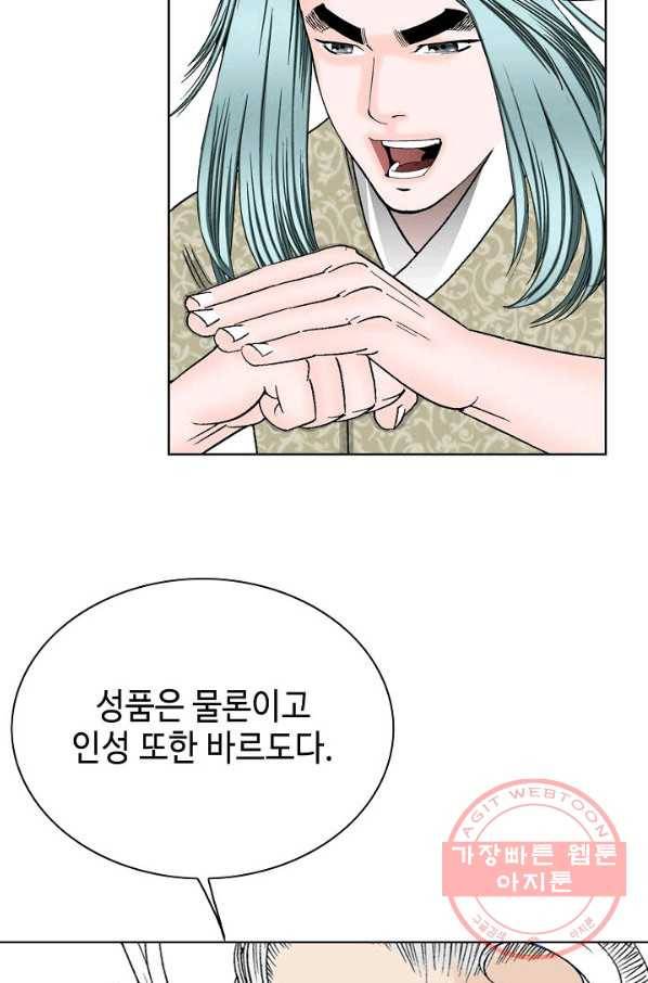 태상교주 숙수되다 45화 89