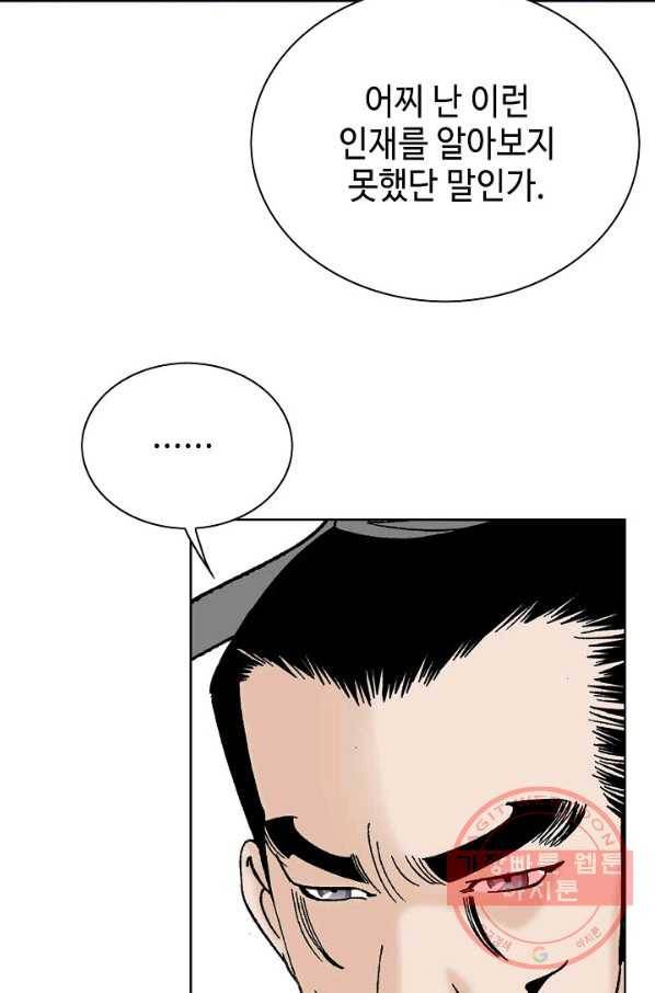 태상교주 숙수되다 45화 91