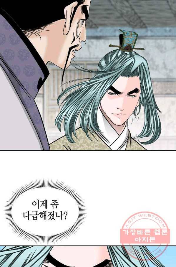 태상교주 숙수되다 45화 93