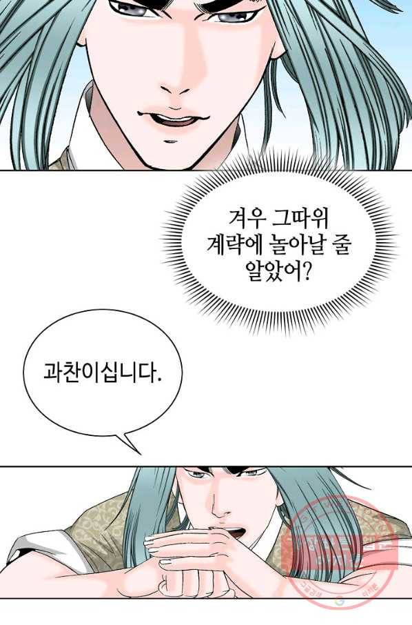 태상교주 숙수되다 45화 94