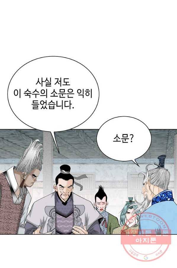 태상교주 숙수되다 45화 95