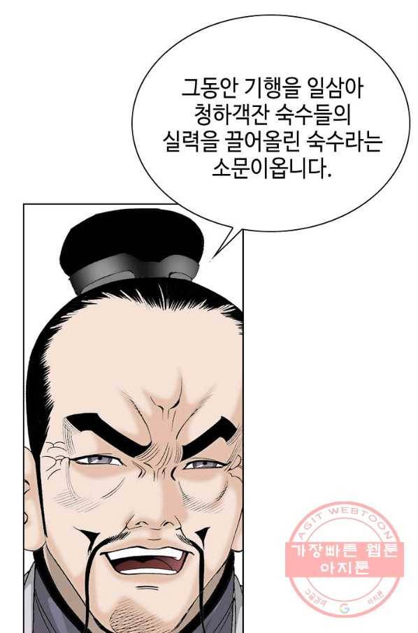 태상교주 숙수되다 45화 96