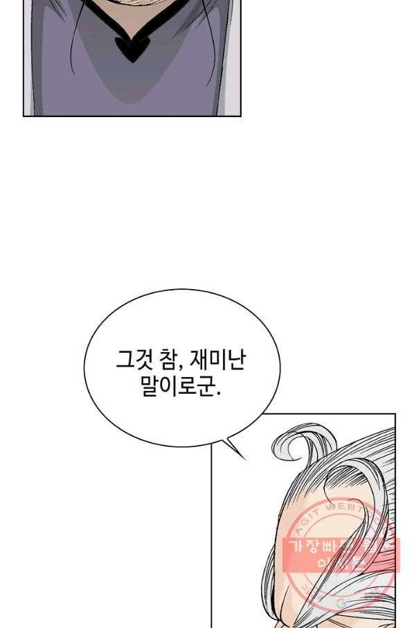태상교주 숙수되다 45화 97
