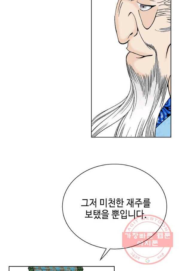 태상교주 숙수되다 45화 98