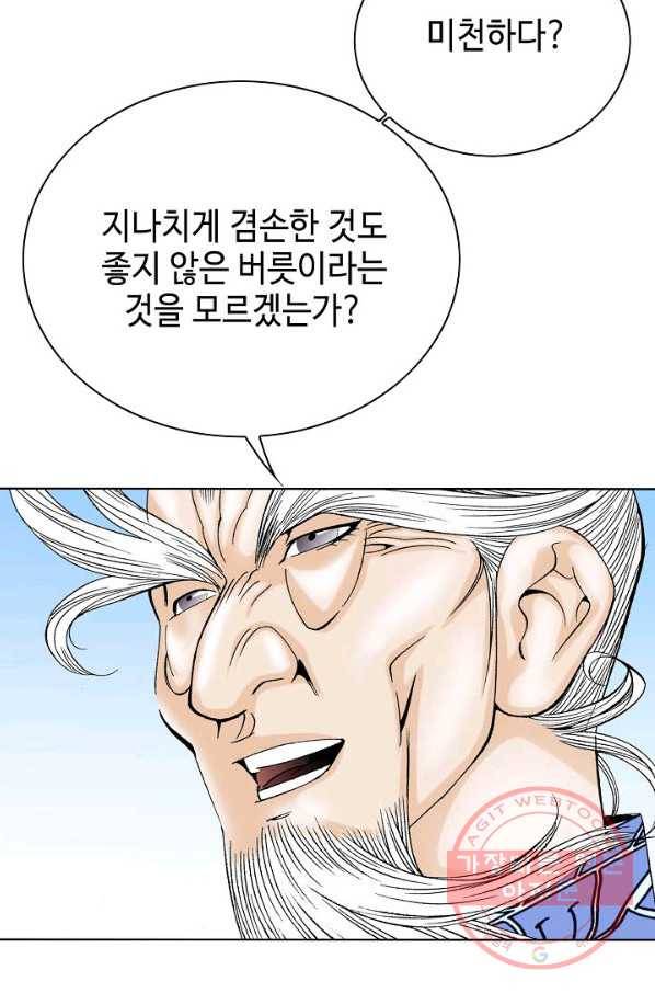 태상교주 숙수되다 45화 100