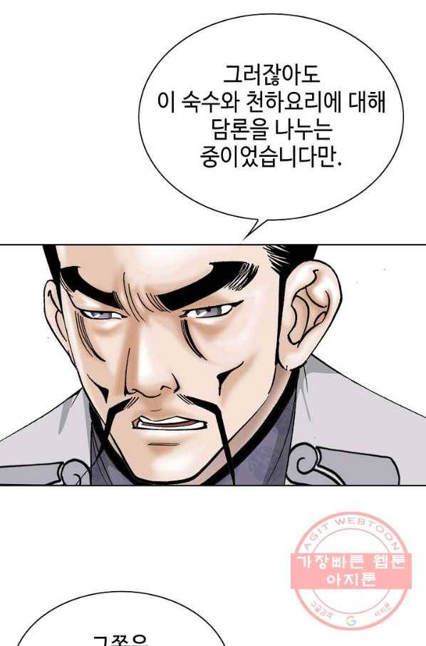 태상교주 숙수되다 45화 101