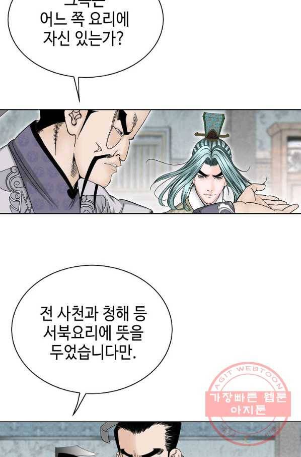 태상교주 숙수되다 45화 102