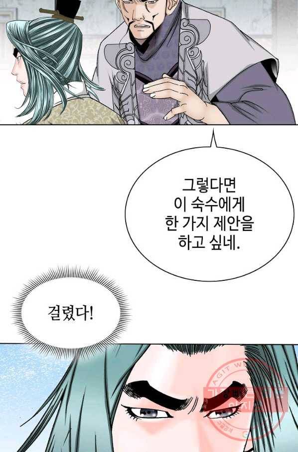 태상교주 숙수되다 45화 103