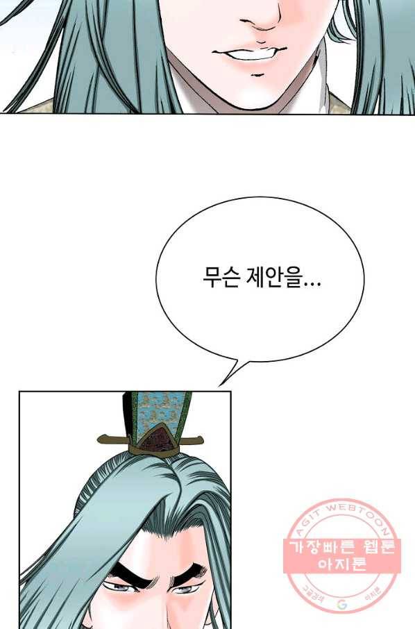 태상교주 숙수되다 45화 104