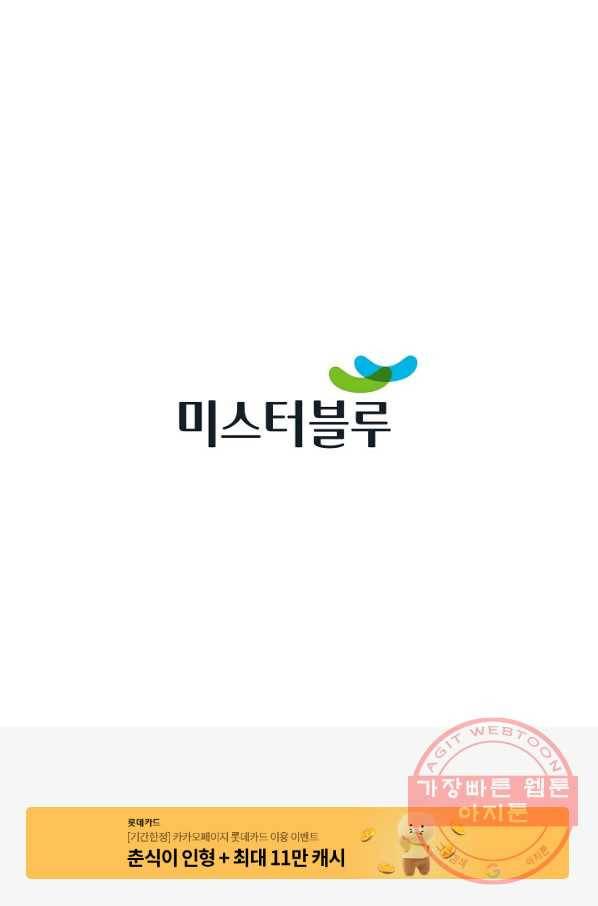 태상교주 숙수되다 45화 108