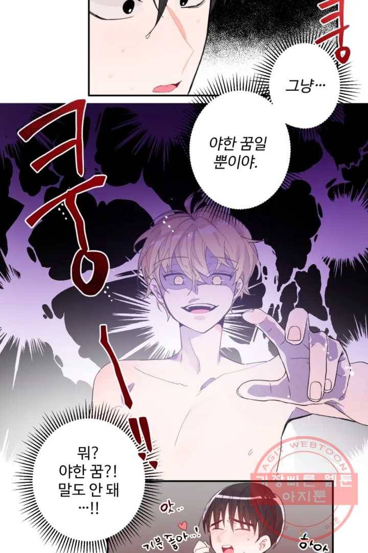 오늘 밤 어때?(BL) episode 1-2. 2화 4