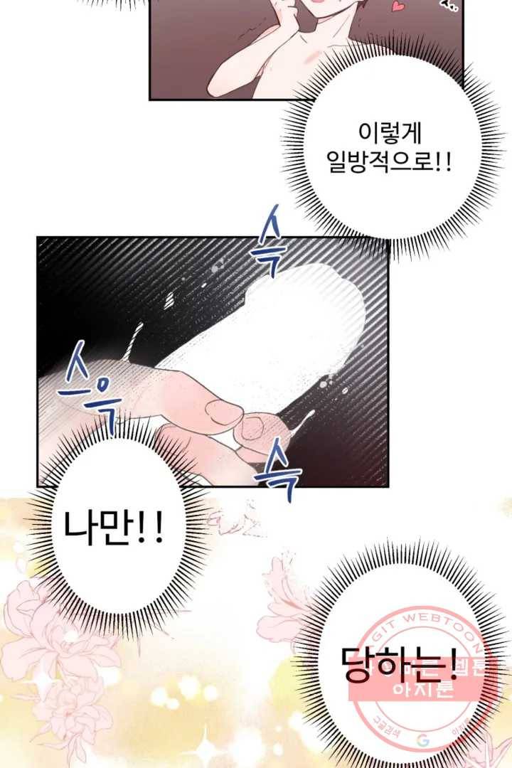 오늘 밤 어때?(BL) episode 1-2. 2화 5