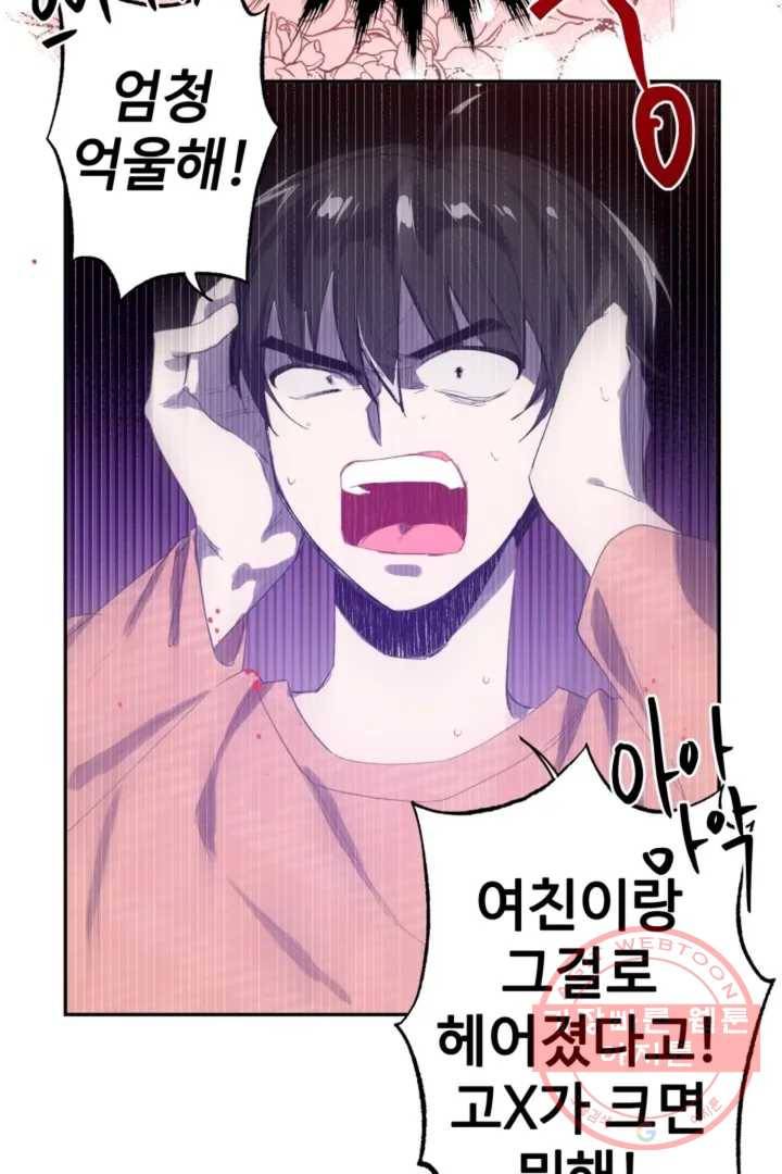 오늘 밤 어때?(BL) episode 1-2. 2화 7