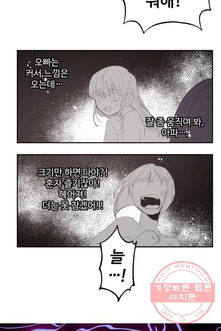 오늘 밤 어때?(BL) episode 1-2. 2화 8