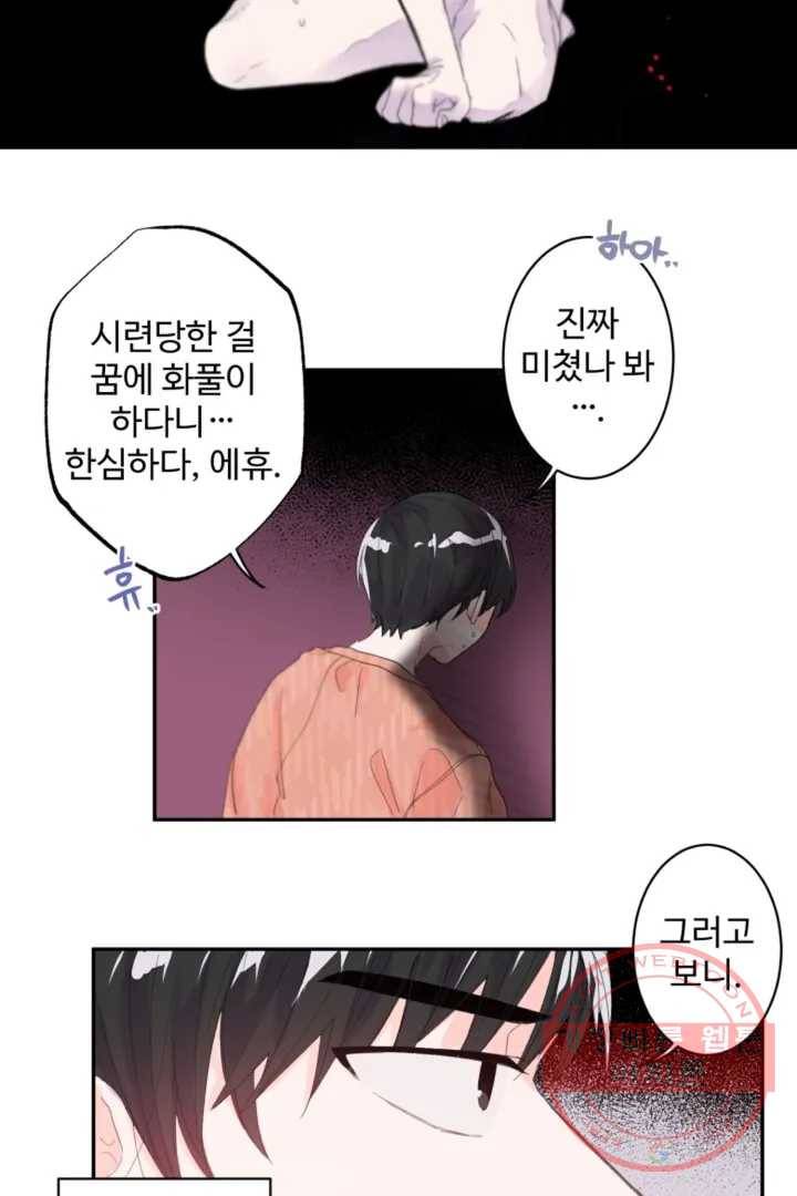 오늘 밤 어때?(BL) episode 1-2. 2화 10