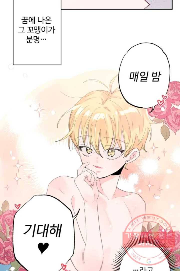 오늘 밤 어때?(BL) episode 1-2. 2화 11