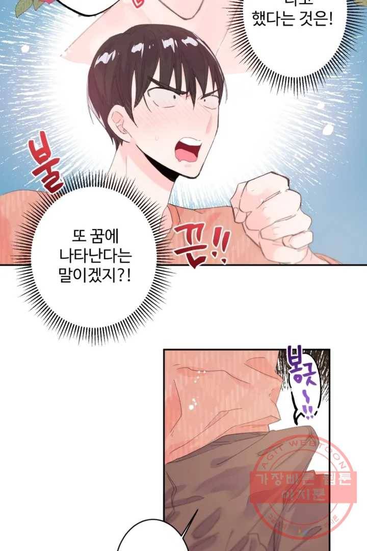 오늘 밤 어때?(BL) episode 1-2. 2화 12