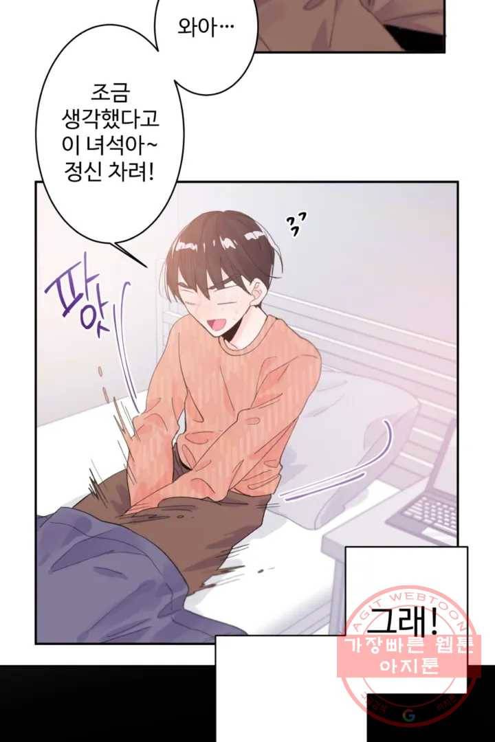 오늘 밤 어때?(BL) episode 1-2. 2화 13