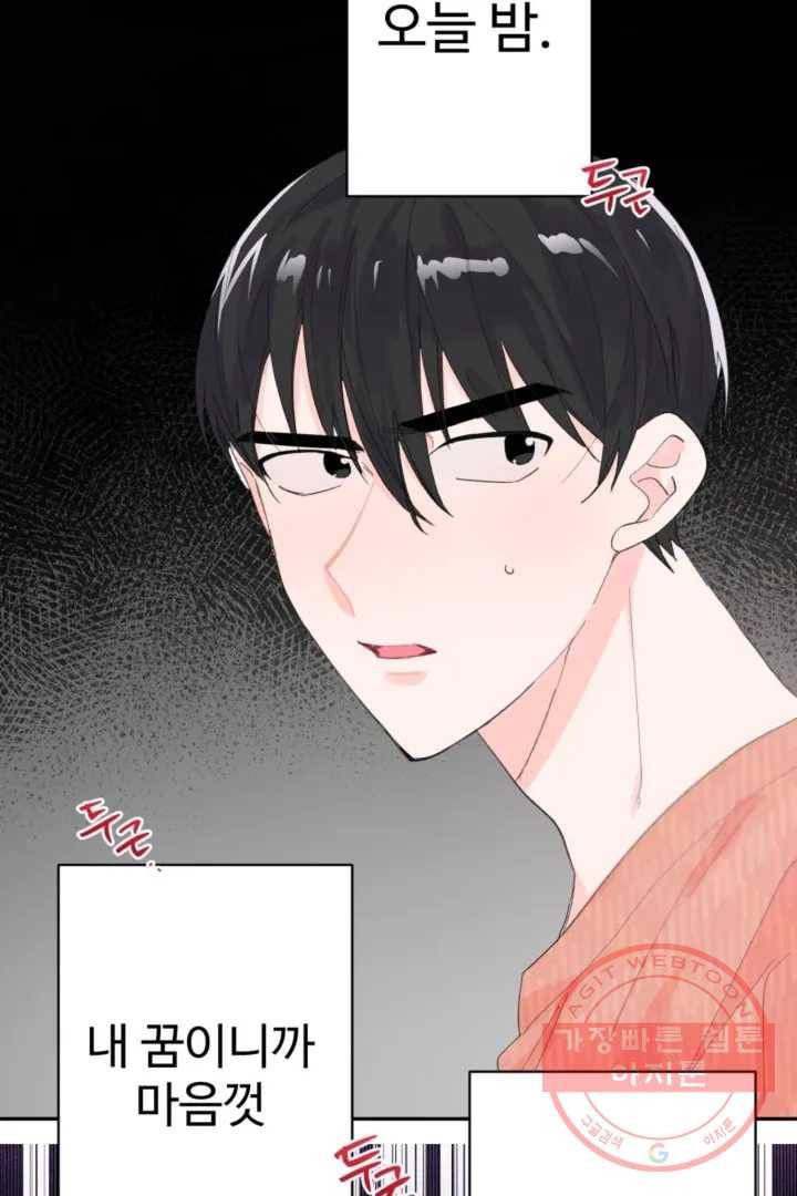 오늘 밤 어때?(BL) episode 1-2. 2화 14