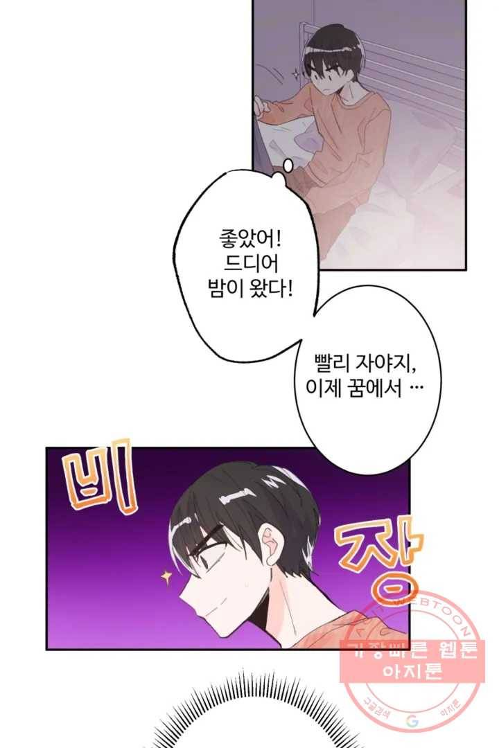 오늘 밤 어때?(BL) episode 1-2. 2화 18