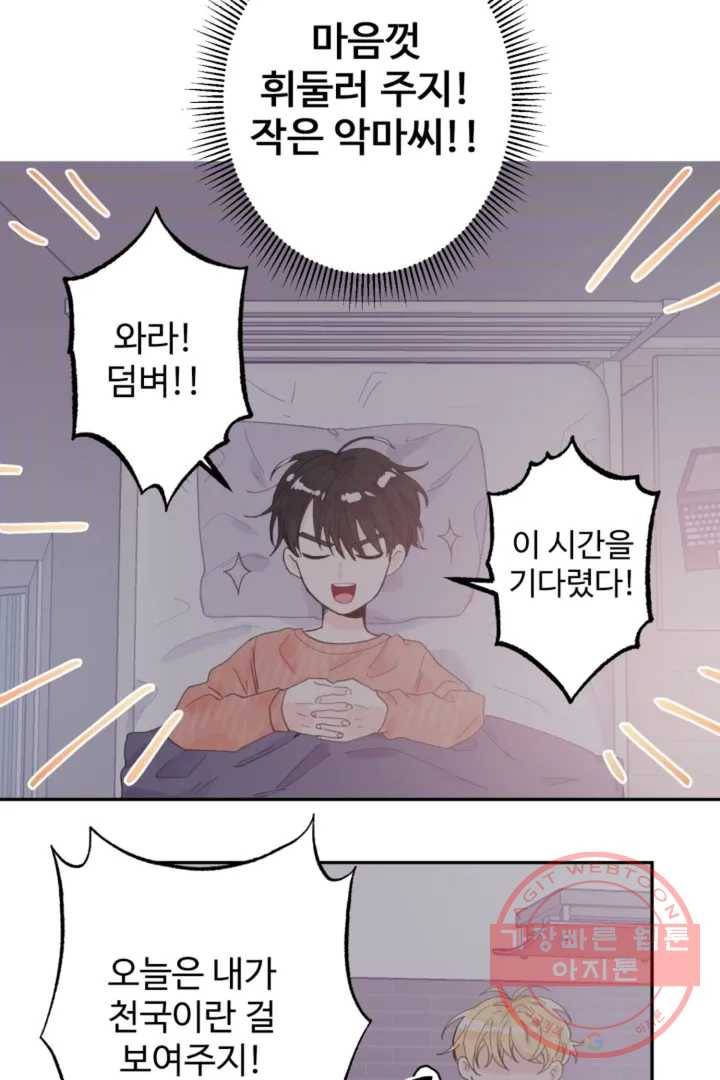 오늘 밤 어때?(BL) episode 1-2. 2화 19
