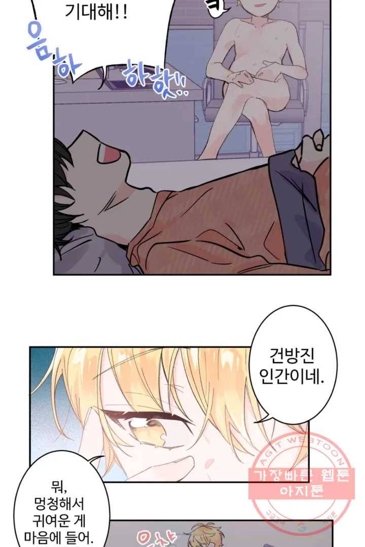 오늘 밤 어때?(BL) episode 1-2. 2화 20