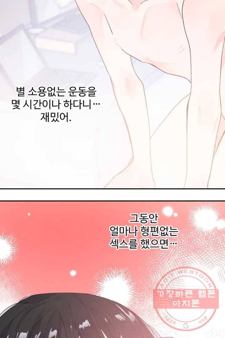 오늘 밤 어때?(BL) episode 1-2. 2화 22