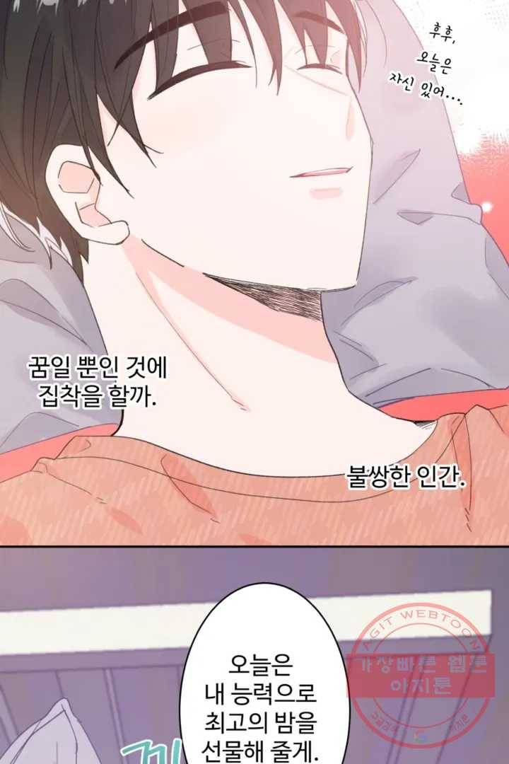 오늘 밤 어때?(BL) episode 1-2. 2화 23
