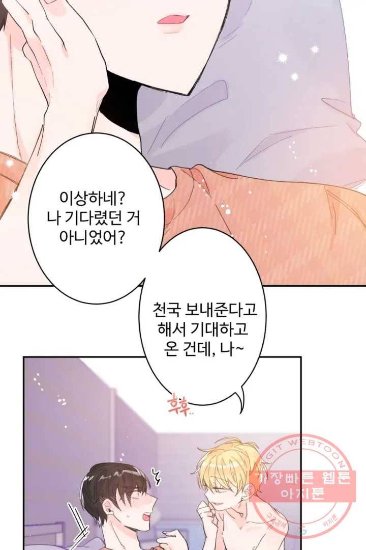 오늘 밤 어때?(BL) episode 1-2. 2화 27