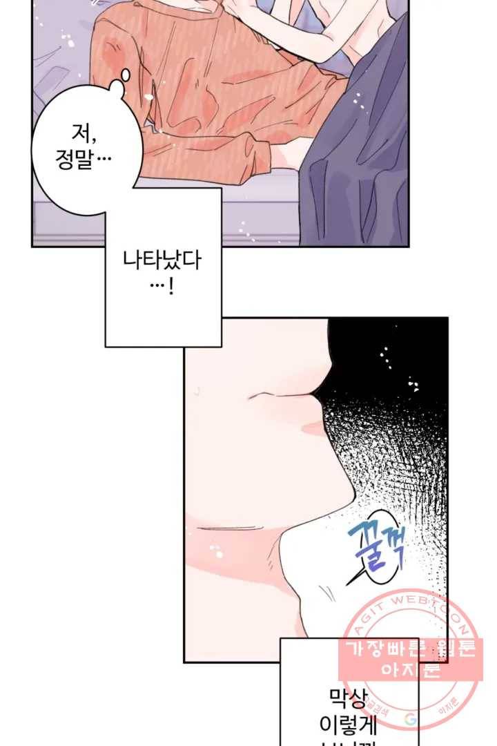 오늘 밤 어때?(BL) episode 1-2. 2화 28