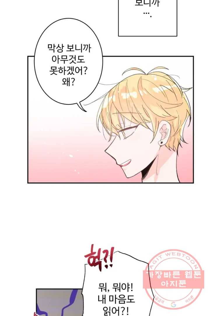 오늘 밤 어때?(BL) episode 1-2. 2화 29