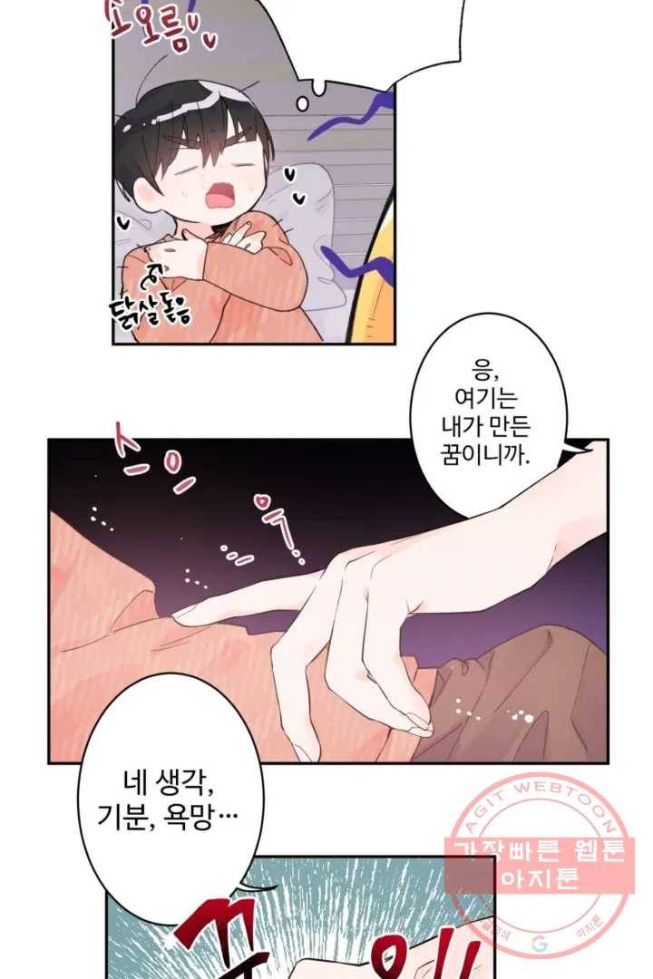 오늘 밤 어때?(BL) episode 1-2. 2화 30