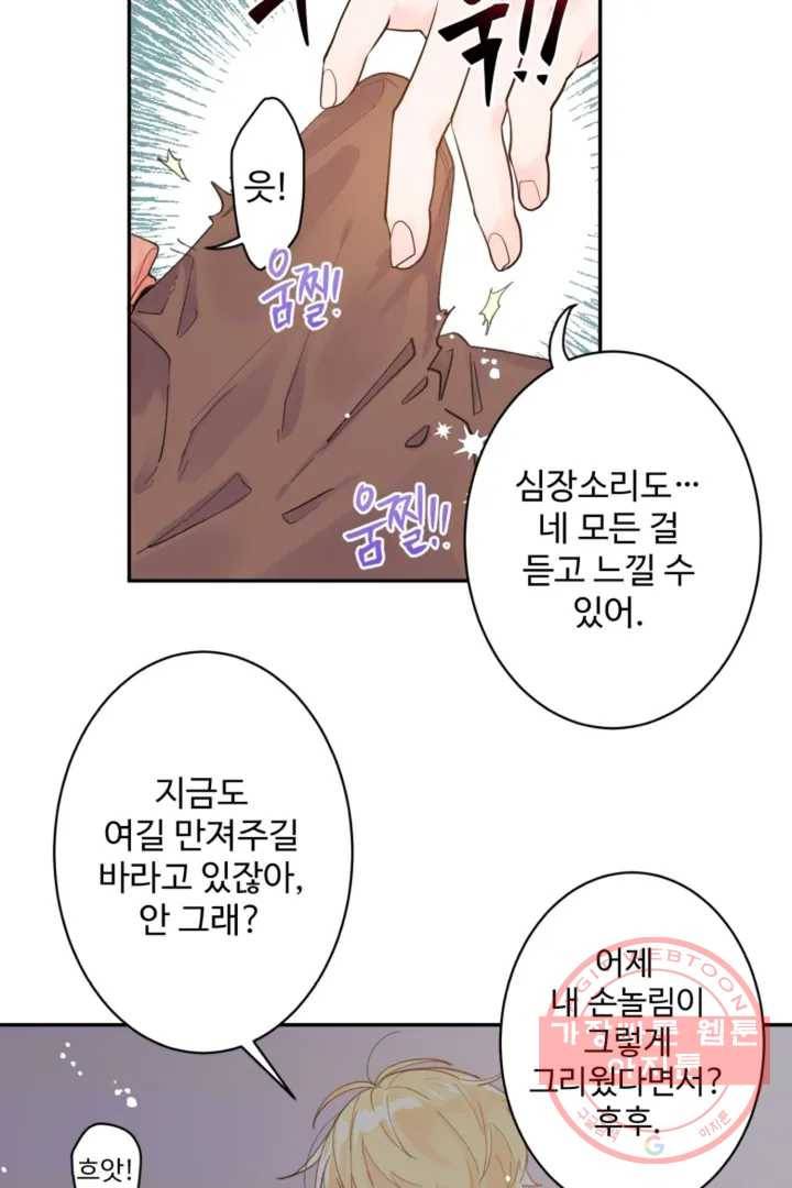 오늘 밤 어때?(BL) episode 1-2. 2화 31