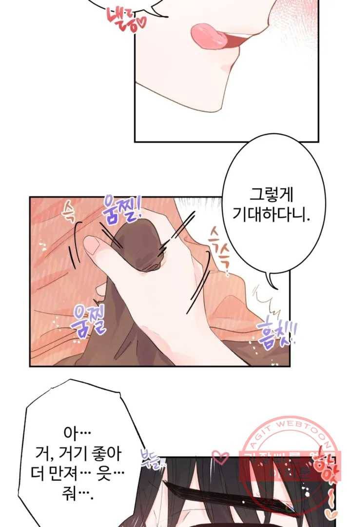 오늘 밤 어때?(BL) episode 1-2. 2화 33