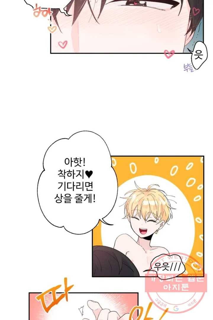 오늘 밤 어때?(BL) episode 1-2. 2화 34