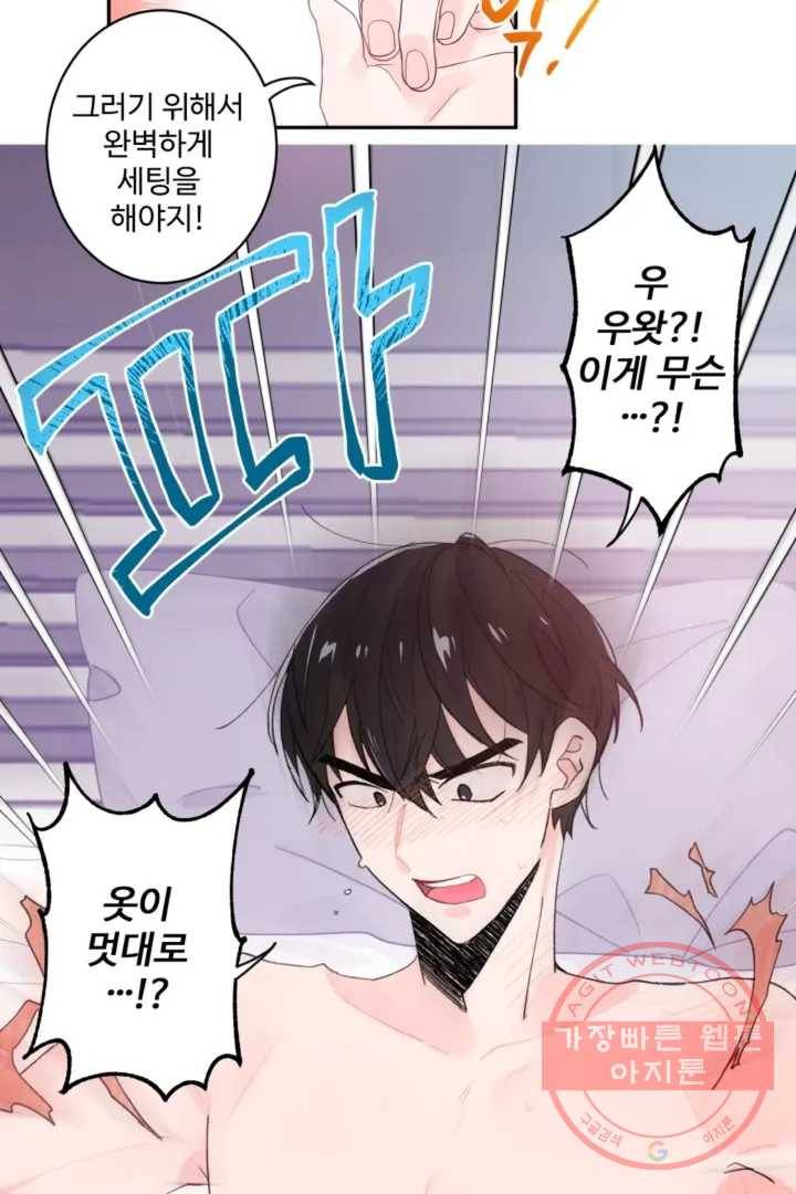 오늘 밤 어때?(BL) episode 1-2. 2화 35