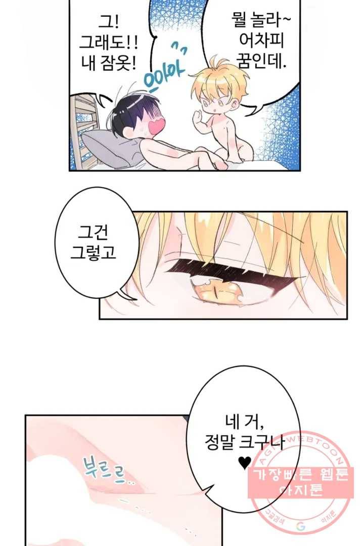 오늘 밤 어때?(BL) episode 1-2. 2화 37