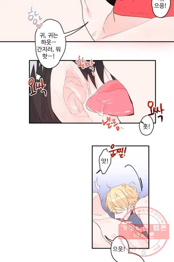 오늘 밤 어때?(BL) episode 1-2. 2화 41