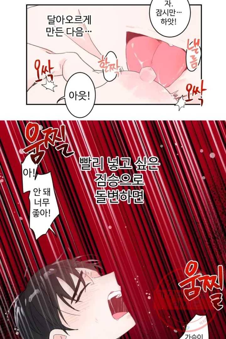 오늘 밤 어때?(BL) episode 1-2. 2화 42