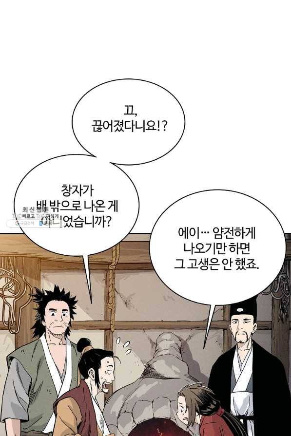 화타가 된 외과의사 26화 3