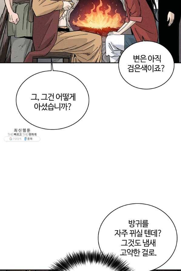 화타가 된 외과의사 26화 4