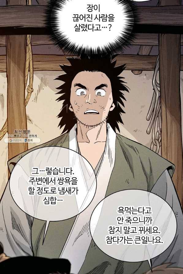 화타가 된 외과의사 26화 5