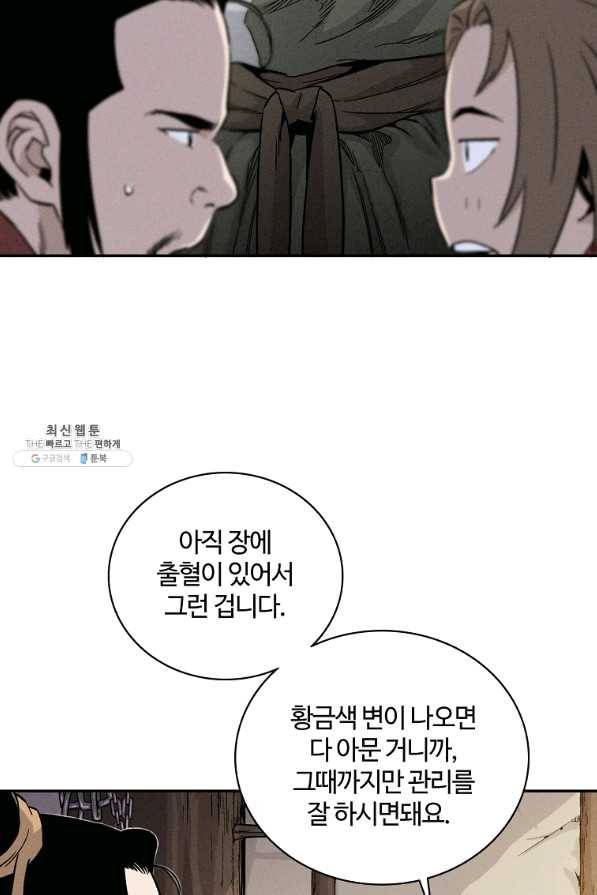 화타가 된 외과의사 26화 6