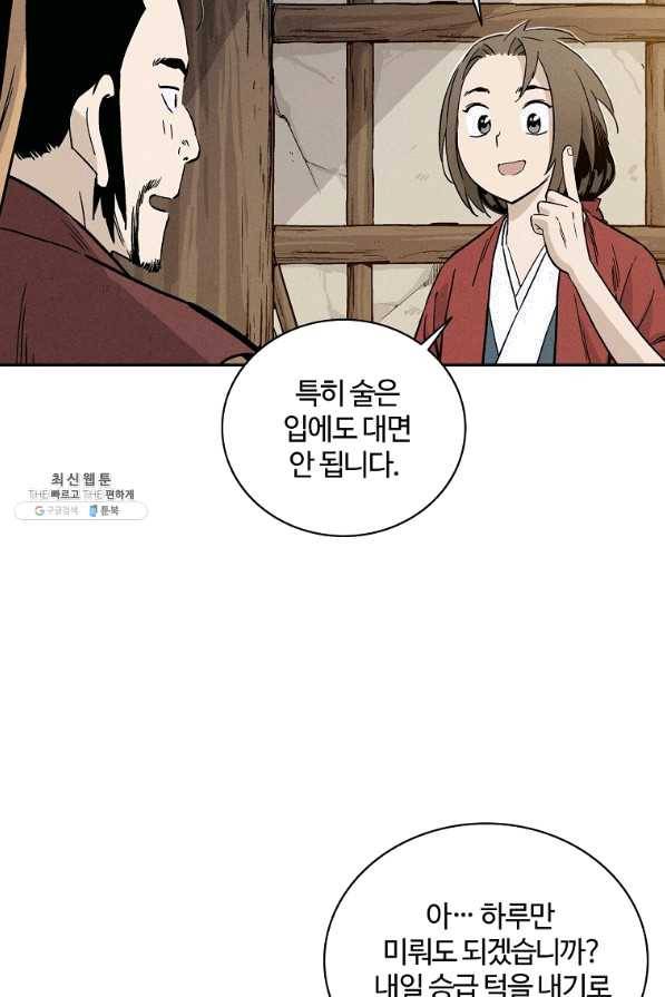 화타가 된 외과의사 26화 7