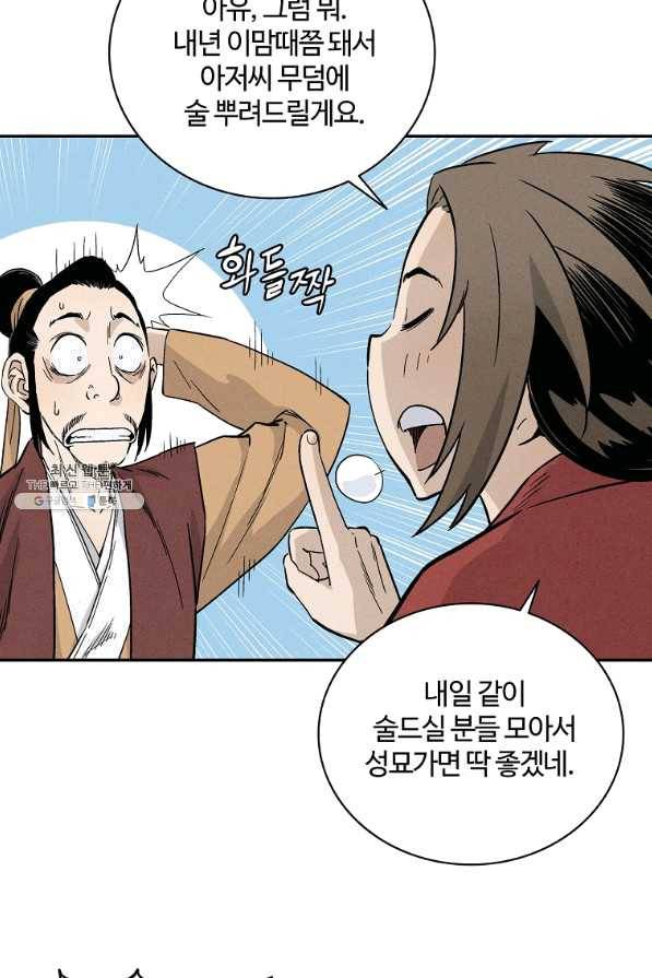 화타가 된 외과의사 26화 9