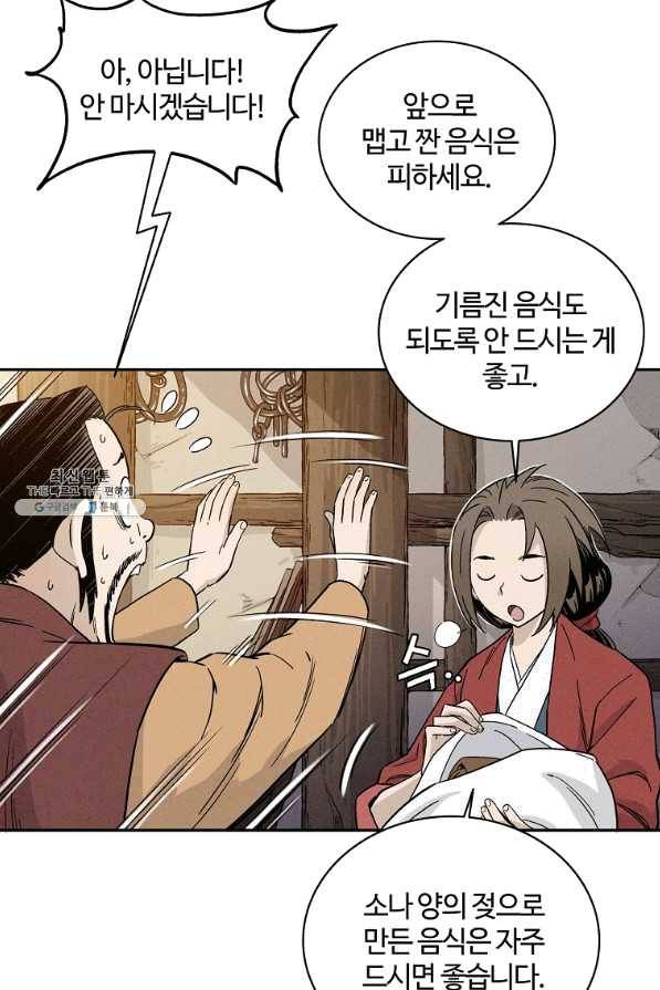 화타가 된 외과의사 26화 10