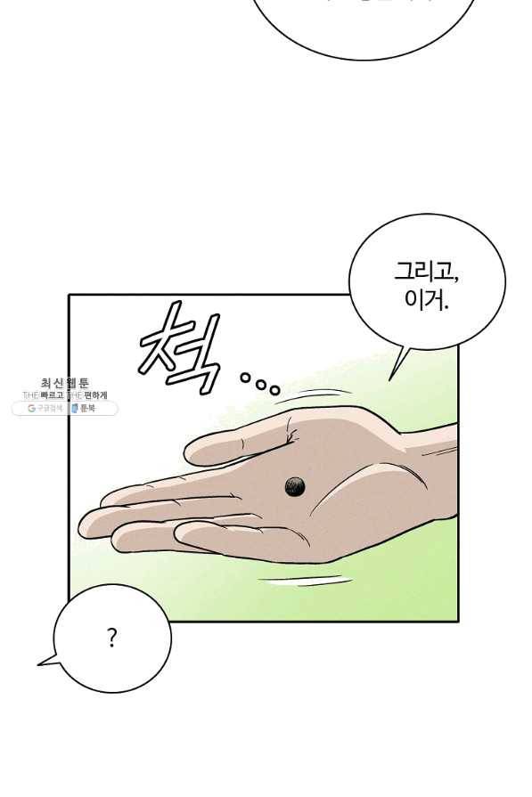 화타가 된 외과의사 26화 11