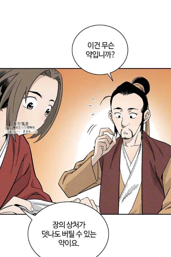 화타가 된 외과의사 26화 12