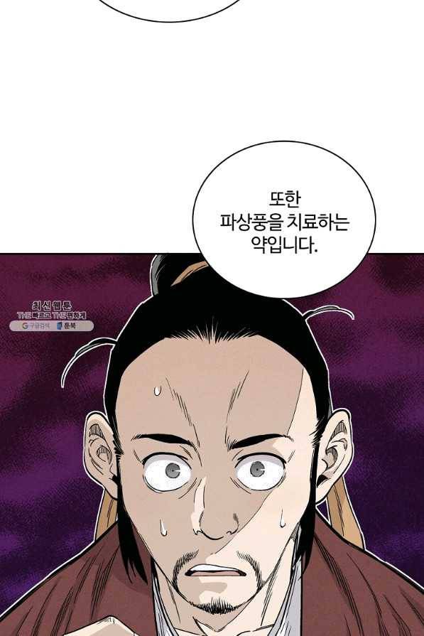 화타가 된 외과의사 26화 13