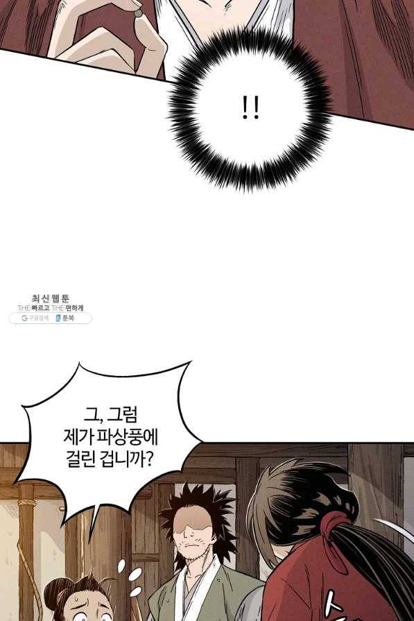 화타가 된 외과의사 26화 14
